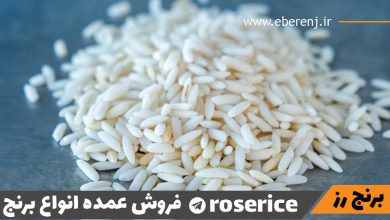 قیمت برنج عنبر بو