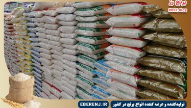 فروش برنج عمده ایرانی