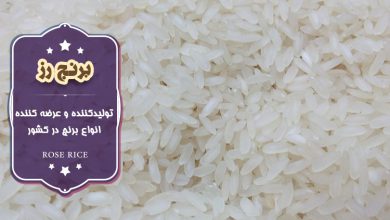 قیمت عمده برنج خوشپخت ندا
